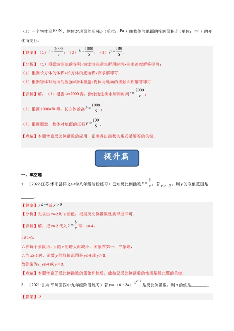 6.1反比例函数（分层练习）（解析版）_北师大初中数学_9上-北师大版初中数学_05习题试卷_1课时练习_同步练习（第1套）