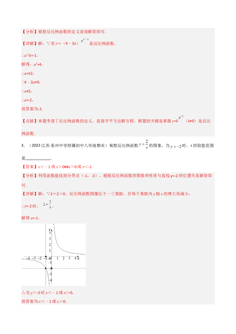 6.1反比例函数（分层练习）（解析版）_北师大初中数学_9上-北师大版初中数学_05习题试卷_1课时练习_同步练习（第1套）