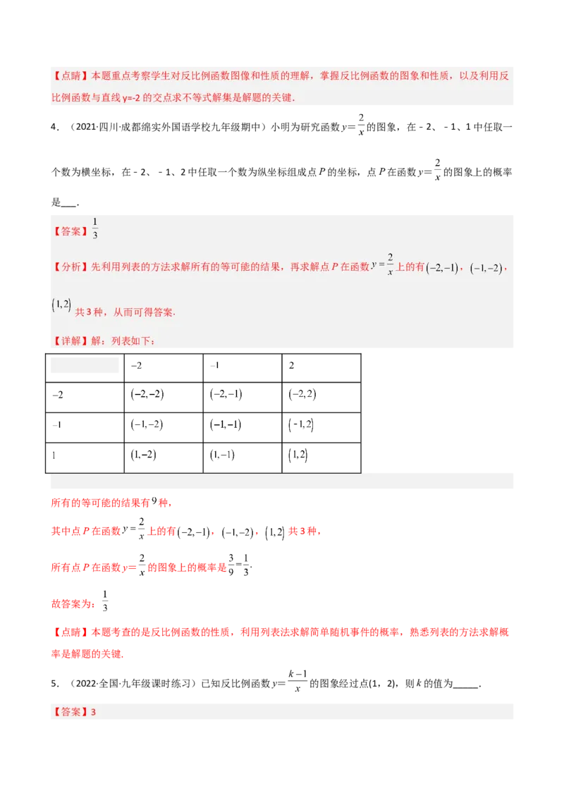 6.1反比例函数（分层练习）（解析版）_北师大初中数学_9上-北师大版初中数学_05习题试卷_1课时练习_同步练习（第1套）