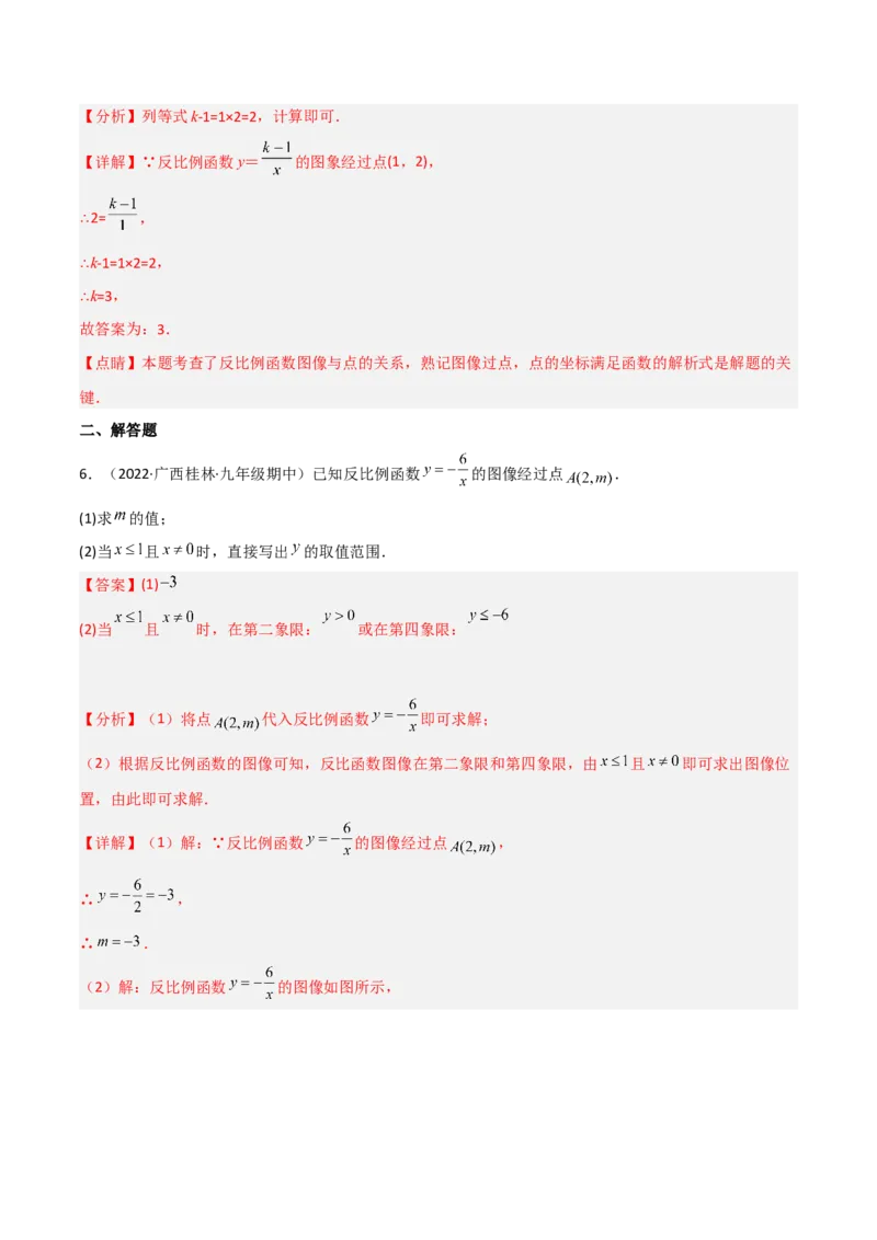 6.1反比例函数（分层练习）（解析版）_北师大初中数学_9上-北师大版初中数学_05习题试卷_1课时练习_同步练习（第1套）