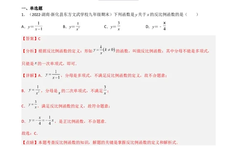 6.1反比例函数（分层练习）（解析版）_北师大初中数学_9上-北师大版初中数学_05习题试卷_1课时练习_同步练习（第1套）