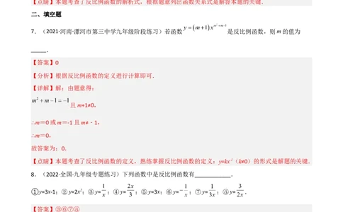 6.1反比例函数（分层练习）（解析版）_北师大初中数学_9上-北师大版初中数学_05习题试卷_1课时练习_同步练习（第1套）