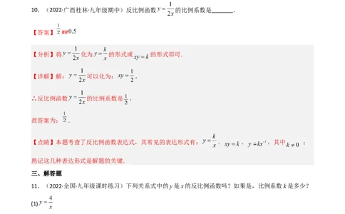 6.1反比例函数（分层练习）（解析版）_北师大初中数学_9上-北师大版初中数学_05习题试卷_1课时练习_同步练习（第1套）