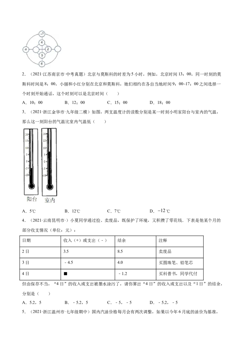 专题04有理数及其运算重难点题型-2022-2023学年七年级数学上册重难题型全归纳及技巧提升专项精练（北师大版）（原卷版）_北师大初中数学_7上-北师大版初中数学_06专项讲练
