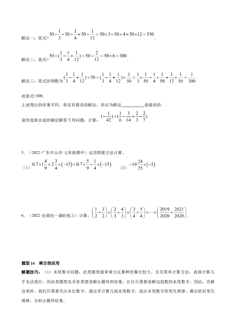 专题04有理数及其运算重难点题型-2022-2023学年七年级数学上册重难题型全归纳及技巧提升专项精练（北师大版）（原卷版）_北师大初中数学_7上-北师大版初中数学_06专项讲练