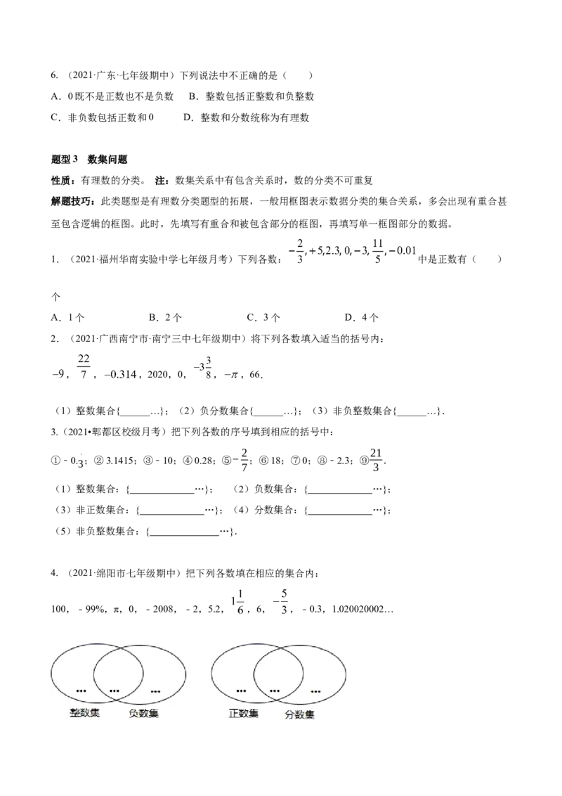 专题04有理数及其运算重难点题型-2022-2023学年七年级数学上册重难题型全归纳及技巧提升专项精练（北师大版）（原卷版）_北师大初中数学_7上-北师大版初中数学_06专项讲练