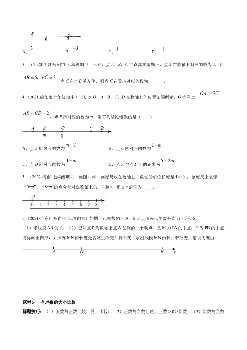 专题04有理数及其运算重难点题型-2022-2023学年七年级数学上册重难题型全归纳及技巧提升专项精练（北师大版）（原卷版）_北师大初中数学_7上-北师大版初中数学_06专项讲练