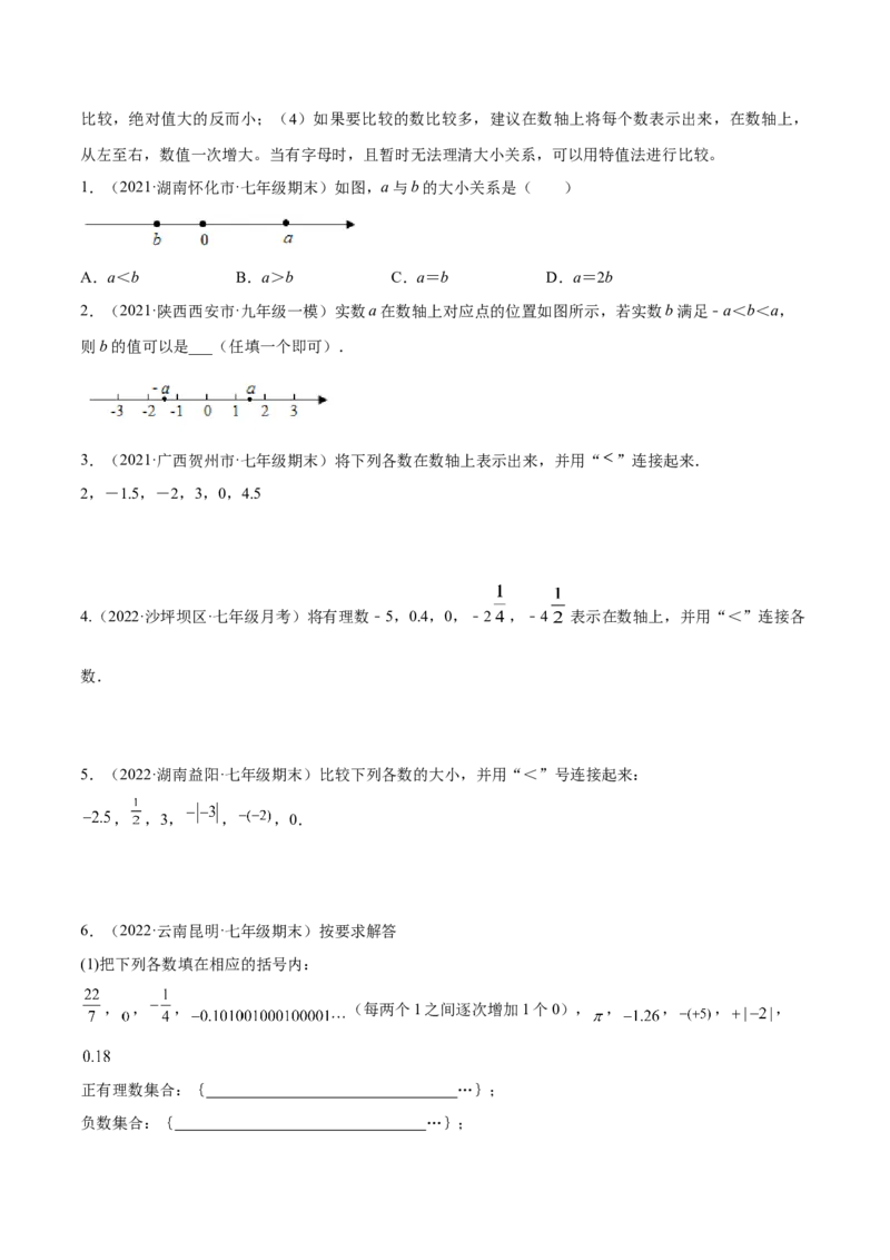 专题04有理数及其运算重难点题型-2022-2023学年七年级数学上册重难题型全归纳及技巧提升专项精练（北师大版）（原卷版）_北师大初中数学_7上-北师大版初中数学_06专项讲练