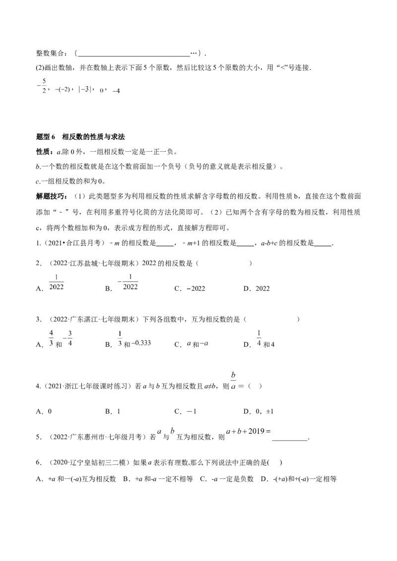 专题04有理数及其运算重难点题型-2022-2023学年七年级数学上册重难题型全归纳及技巧提升专项精练（北师大版）（原卷版）_北师大初中数学_7上-北师大版初中数学_06专项讲练