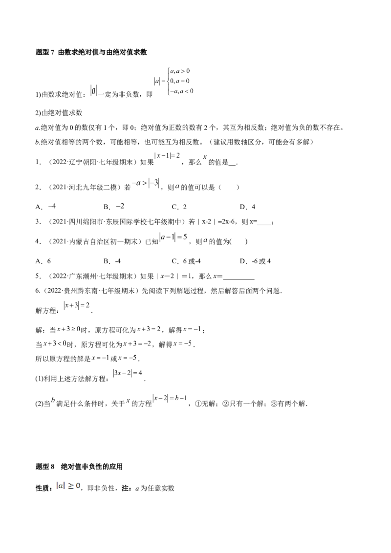 专题04有理数及其运算重难点题型-2022-2023学年七年级数学上册重难题型全归纳及技巧提升专项精练（北师大版）（原卷版）_北师大初中数学_7上-北师大版初中数学_06专项讲练