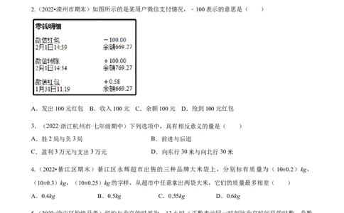 专题04有理数及其运算重难点题型-2022-2023学年七年级数学上册重难题型全归纳及技巧提升专项精练（北师大版）（原卷版）_北师大初中数学_7上-北师大版初中数学_06专项讲练
