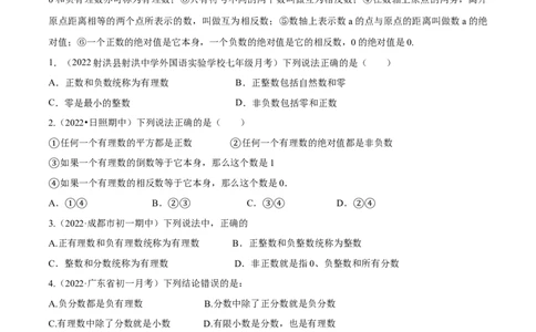专题04有理数及其运算重难点题型-2022-2023学年七年级数学上册重难题型全归纳及技巧提升专项精练（北师大版）（原卷版）_北师大初中数学_7上-北师大版初中数学_06专项讲练
