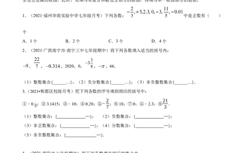 专题04有理数及其运算重难点题型-2022-2023学年七年级数学上册重难题型全归纳及技巧提升专项精练（北师大版）（原卷版）_北师大初中数学_7上-北师大版初中数学_06专项讲练