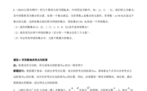 专题04有理数及其运算重难点题型-2022-2023学年七年级数学上册重难题型全归纳及技巧提升专项精练（北师大版）（原卷版）_北师大初中数学_7上-北师大版初中数学_06专项讲练