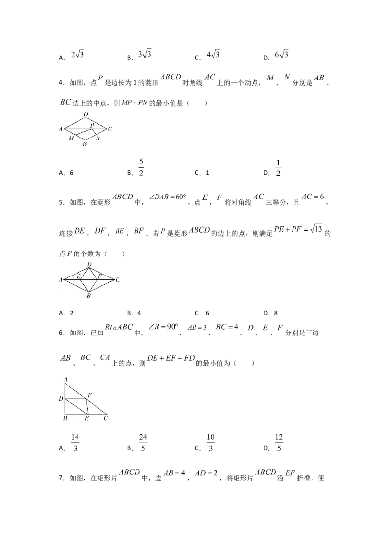 专题02菱形的性质与判定(重难题型)(原卷版)_北师大初中数学_9上-北师大版初中数学_06专项讲练_满分攻略2022-2023学年九年级数学上册《基础题型+重难题型》高分突破系列（北师大版）