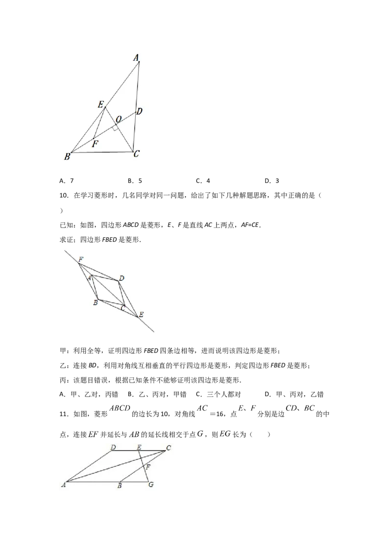 专题02菱形的性质与判定(重难题型)(原卷版)_北师大初中数学_9上-北师大版初中数学_06专项讲练_满分攻略2022-2023学年九年级数学上册《基础题型+重难题型》高分突破系列（北师大版）
