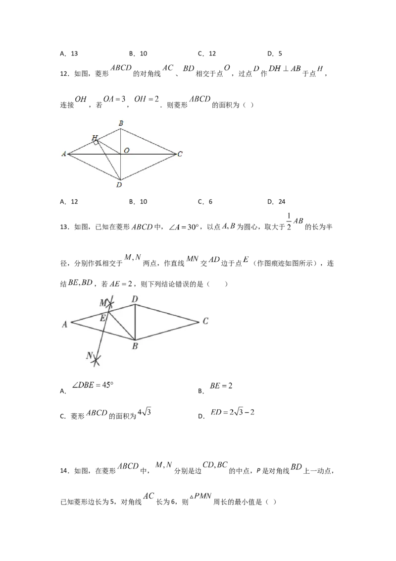 专题02菱形的性质与判定(重难题型)(原卷版)_北师大初中数学_9上-北师大版初中数学_06专项讲练_满分攻略2022-2023学年九年级数学上册《基础题型+重难题型》高分突破系列（北师大版）
