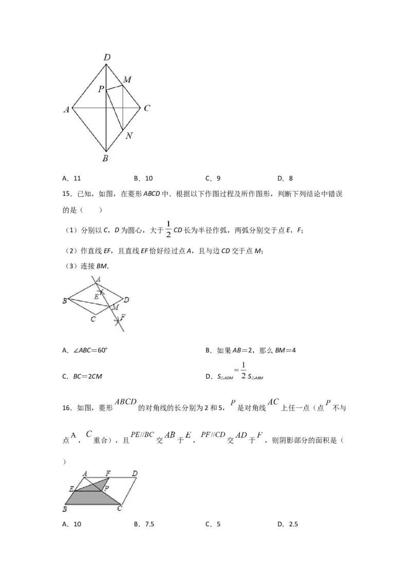 专题02菱形的性质与判定(重难题型)(原卷版)_北师大初中数学_9上-北师大版初中数学_06专项讲练_满分攻略2022-2023学年九年级数学上册《基础题型+重难题型》高分突破系列（北师大版）