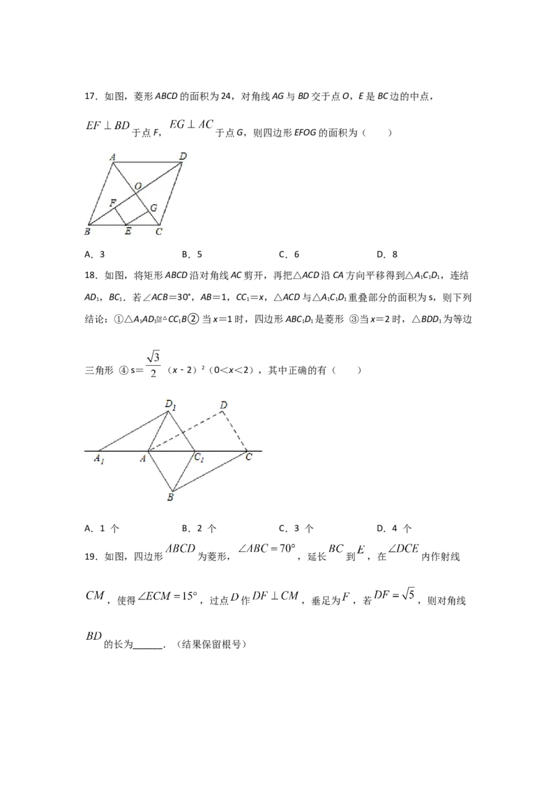 专题02菱形的性质与判定(重难题型)(原卷版)_北师大初中数学_9上-北师大版初中数学_06专项讲练_满分攻略2022-2023学年九年级数学上册《基础题型+重难题型》高分突破系列（北师大版）