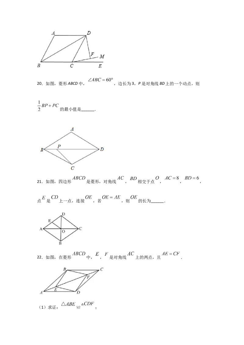 专题02菱形的性质与判定(重难题型)(原卷版)_北师大初中数学_9上-北师大版初中数学_06专项讲练_满分攻略2022-2023学年九年级数学上册《基础题型+重难题型》高分突破系列（北师大版）