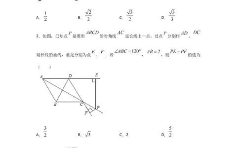 专题02菱形的性质与判定(重难题型)(原卷版)_北师大初中数学_9上-北师大版初中数学_06专项讲练_满分攻略2022-2023学年九年级数学上册《基础题型+重难题型》高分突破系列（北师大版）