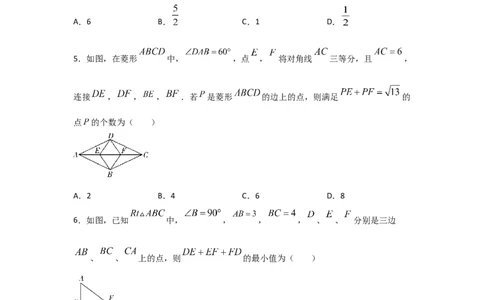 专题02菱形的性质与判定(重难题型)(原卷版)_北师大初中数学_9上-北师大版初中数学_06专项讲练_满分攻略2022-2023学年九年级数学上册《基础题型+重难题型》高分突破系列（北师大版）