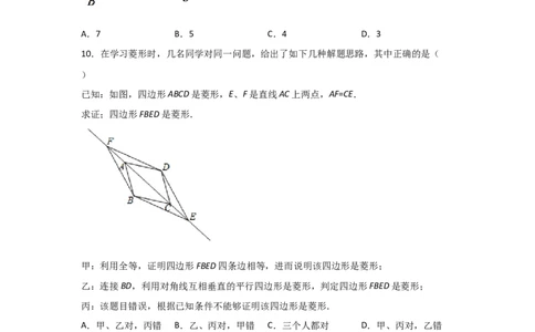 专题02菱形的性质与判定(重难题型)(原卷版)_北师大初中数学_9上-北师大版初中数学_06专项讲练_满分攻略2022-2023学年九年级数学上册《基础题型+重难题型》高分突破系列（北师大版）