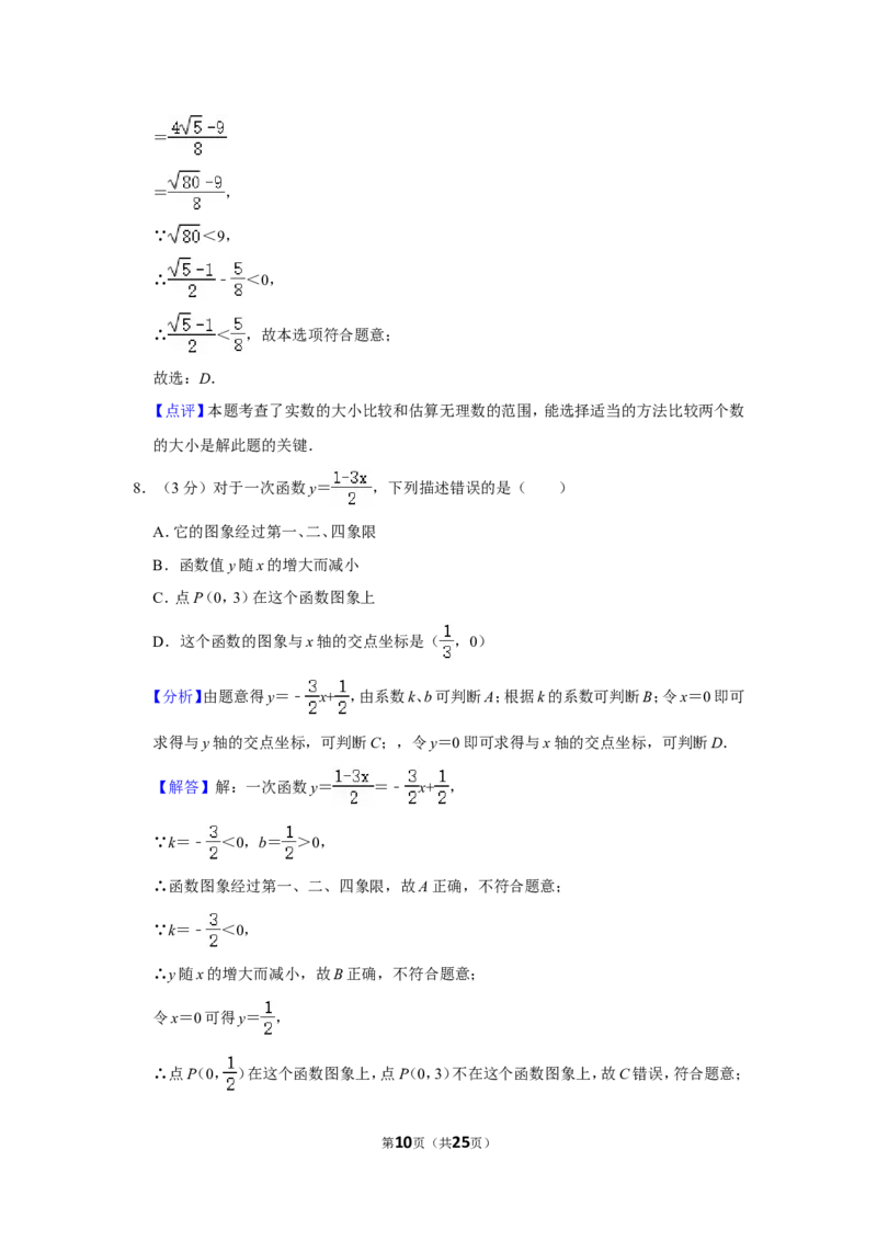 2021-2022学年河南省平顶山市舞钢市八年级（上）期中数学试卷_北师大初中数学_8上-北师大版初中数学_旧版_05习题试卷_6历年真题
