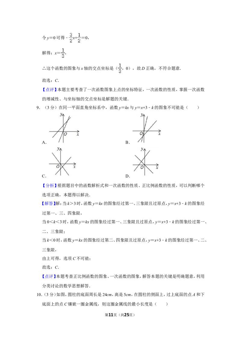 2021-2022学年河南省平顶山市舞钢市八年级（上）期中数学试卷_北师大初中数学_8上-北师大版初中数学_旧版_05习题试卷_6历年真题
