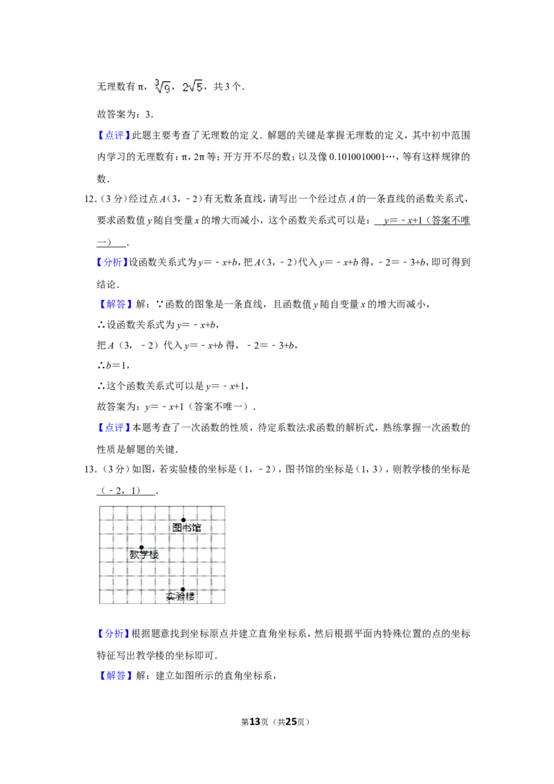 2021-2022学年河南省平顶山市舞钢市八年级（上）期中数学试卷_北师大初中数学_8上-北师大版初中数学_旧版_05习题试卷_6历年真题