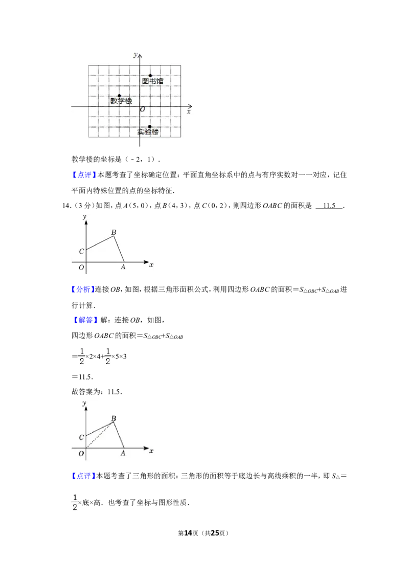 2021-2022学年河南省平顶山市舞钢市八年级（上）期中数学试卷_北师大初中数学_8上-北师大版初中数学_旧版_05习题试卷_6历年真题