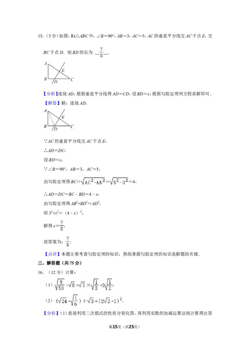2021-2022学年河南省平顶山市舞钢市八年级（上）期中数学试卷_北师大初中数学_8上-北师大版初中数学_旧版_05习题试卷_6历年真题