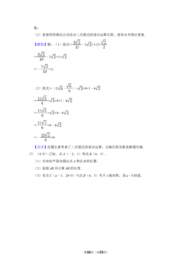 2021-2022学年河南省平顶山市舞钢市八年级（上）期中数学试卷_北师大初中数学_8上-北师大版初中数学_旧版_05习题试卷_6历年真题