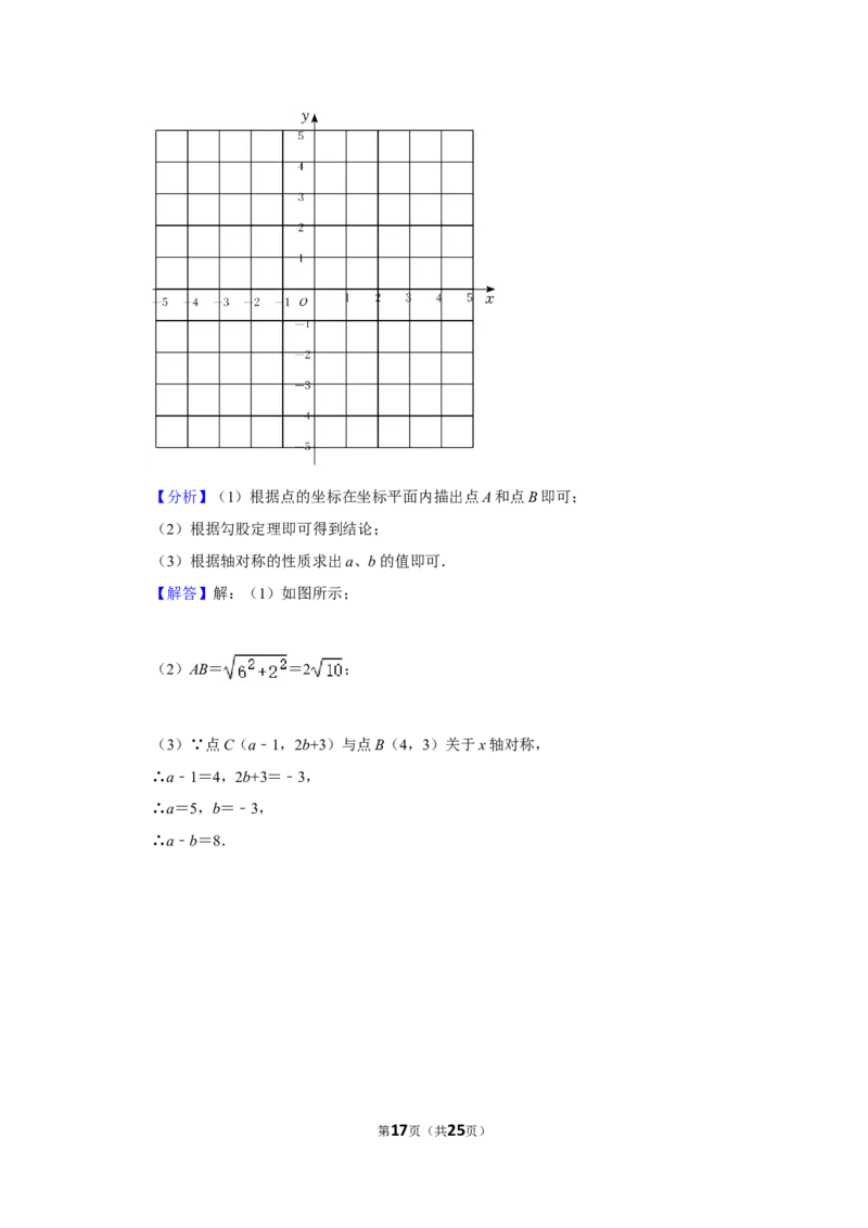 2021-2022学年河南省平顶山市舞钢市八年级（上）期中数学试卷_北师大初中数学_8上-北师大版初中数学_旧版_05习题试卷_6历年真题