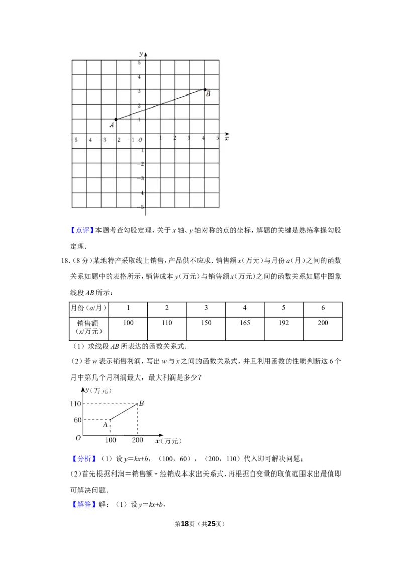 2021-2022学年河南省平顶山市舞钢市八年级（上）期中数学试卷_北师大初中数学_8上-北师大版初中数学_旧版_05习题试卷_6历年真题