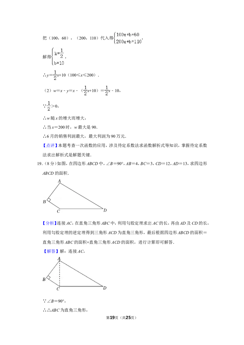 2021-2022学年河南省平顶山市舞钢市八年级（上）期中数学试卷_北师大初中数学_8上-北师大版初中数学_旧版_05习题试卷_6历年真题