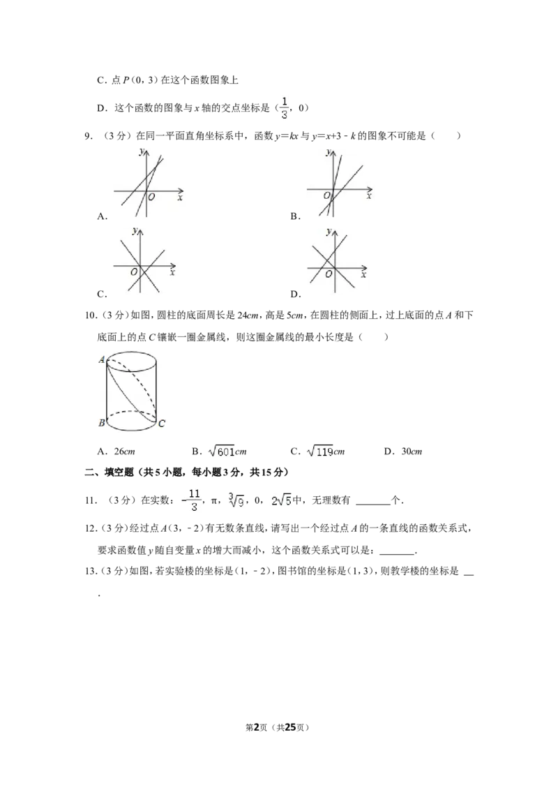 2021-2022学年河南省平顶山市舞钢市八年级（上）期中数学试卷_北师大初中数学_8上-北师大版初中数学_旧版_05习题试卷_6历年真题