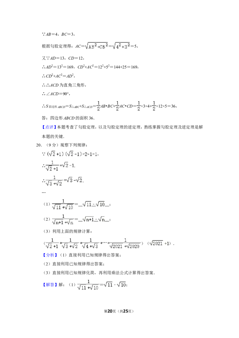 2021-2022学年河南省平顶山市舞钢市八年级（上）期中数学试卷_北师大初中数学_8上-北师大版初中数学_旧版_05习题试卷_6历年真题