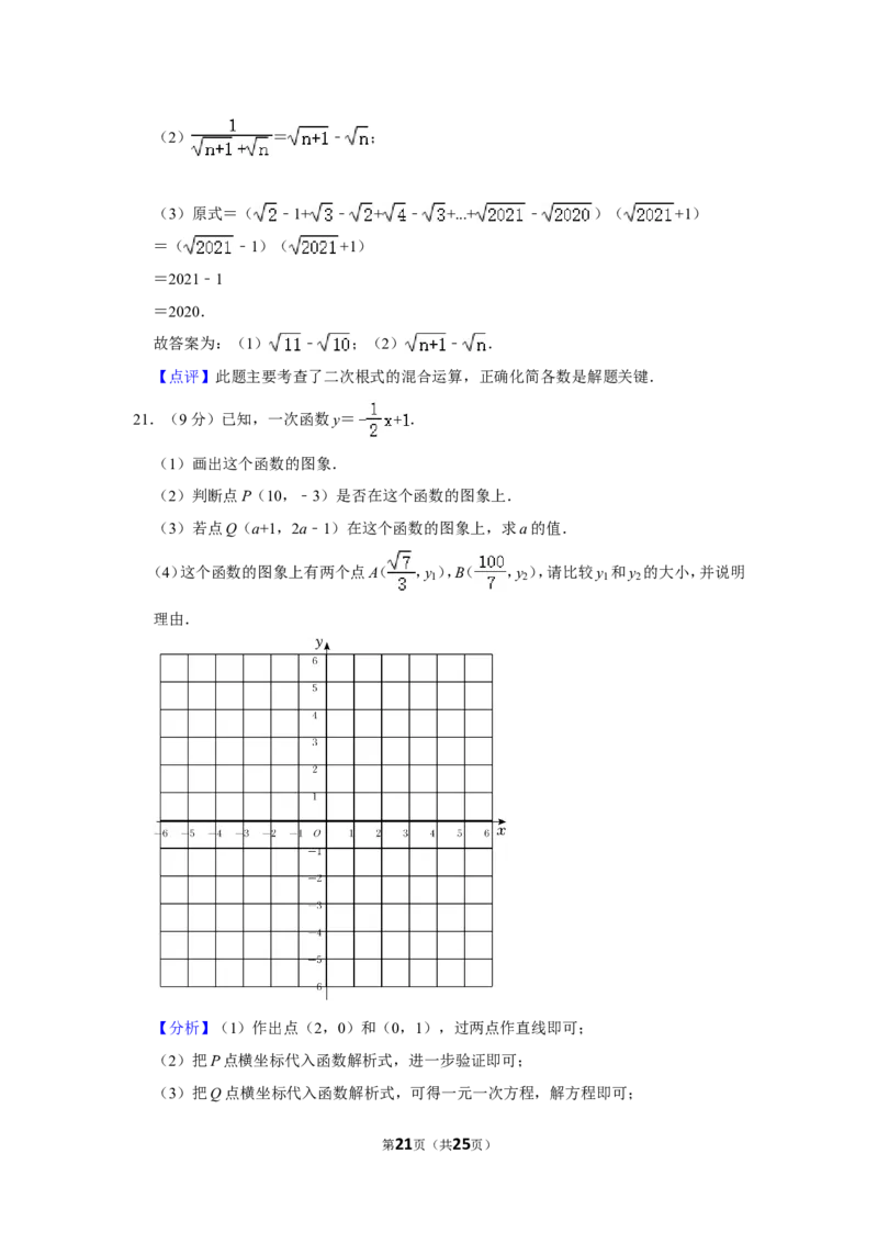 2021-2022学年河南省平顶山市舞钢市八年级（上）期中数学试卷_北师大初中数学_8上-北师大版初中数学_旧版_05习题试卷_6历年真题