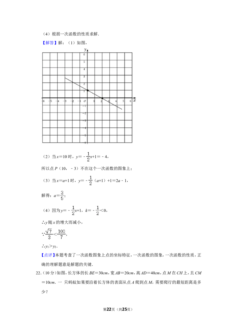 2021-2022学年河南省平顶山市舞钢市八年级（上）期中数学试卷_北师大初中数学_8上-北师大版初中数学_旧版_05习题试卷_6历年真题