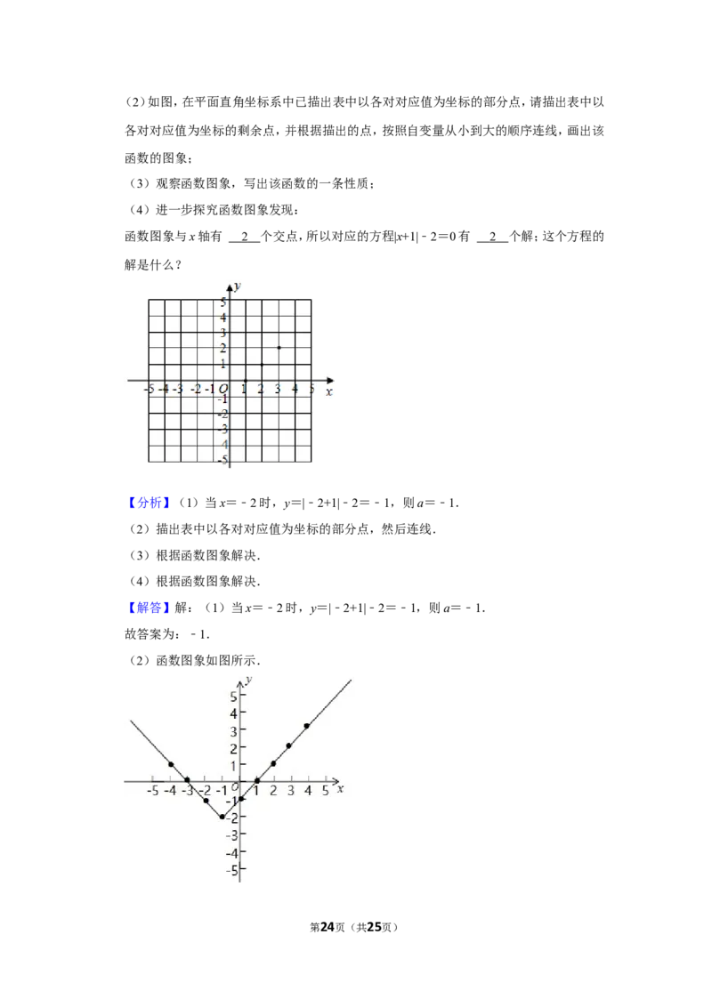 2021-2022学年河南省平顶山市舞钢市八年级（上）期中数学试卷_北师大初中数学_8上-北师大版初中数学_旧版_05习题试卷_6历年真题
