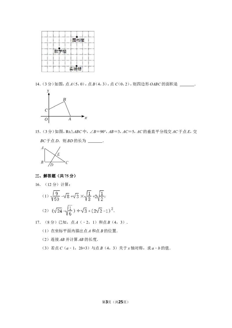 2021-2022学年河南省平顶山市舞钢市八年级（上）期中数学试卷_北师大初中数学_8上-北师大版初中数学_旧版_05习题试卷_6历年真题