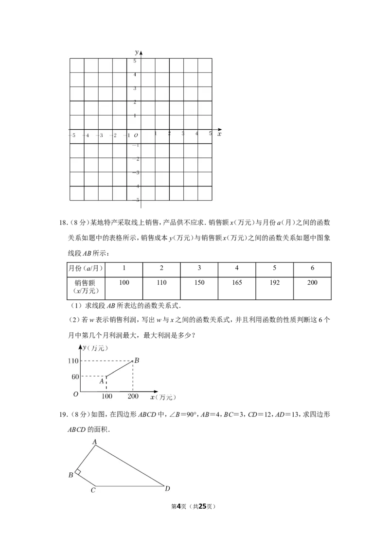 2021-2022学年河南省平顶山市舞钢市八年级（上）期中数学试卷_北师大初中数学_8上-北师大版初中数学_旧版_05习题试卷_6历年真题