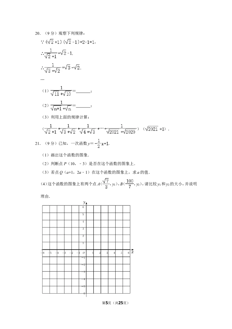 2021-2022学年河南省平顶山市舞钢市八年级（上）期中数学试卷_北师大初中数学_8上-北师大版初中数学_旧版_05习题试卷_6历年真题