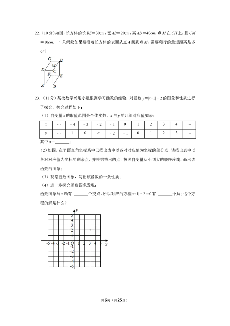 2021-2022学年河南省平顶山市舞钢市八年级（上）期中数学试卷_北师大初中数学_8上-北师大版初中数学_旧版_05习题试卷_6历年真题