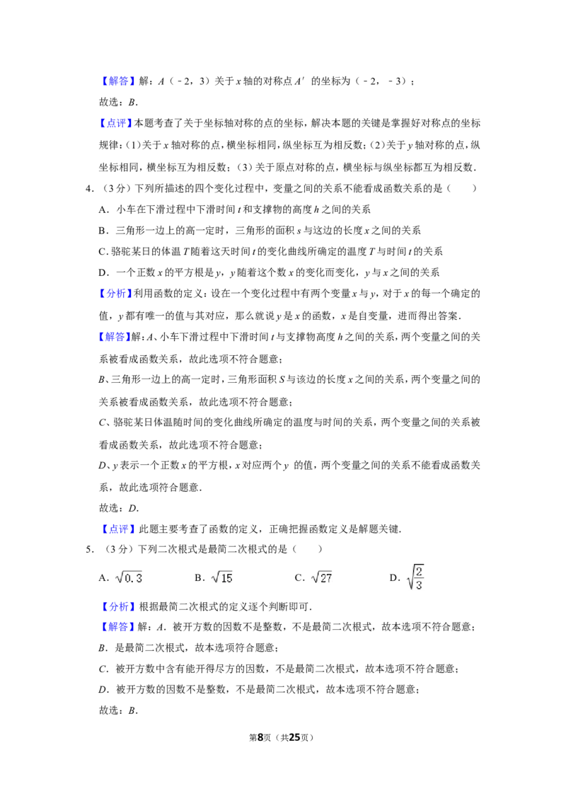 2021-2022学年河南省平顶山市舞钢市八年级（上）期中数学试卷_北师大初中数学_8上-北师大版初中数学_旧版_05习题试卷_6历年真题