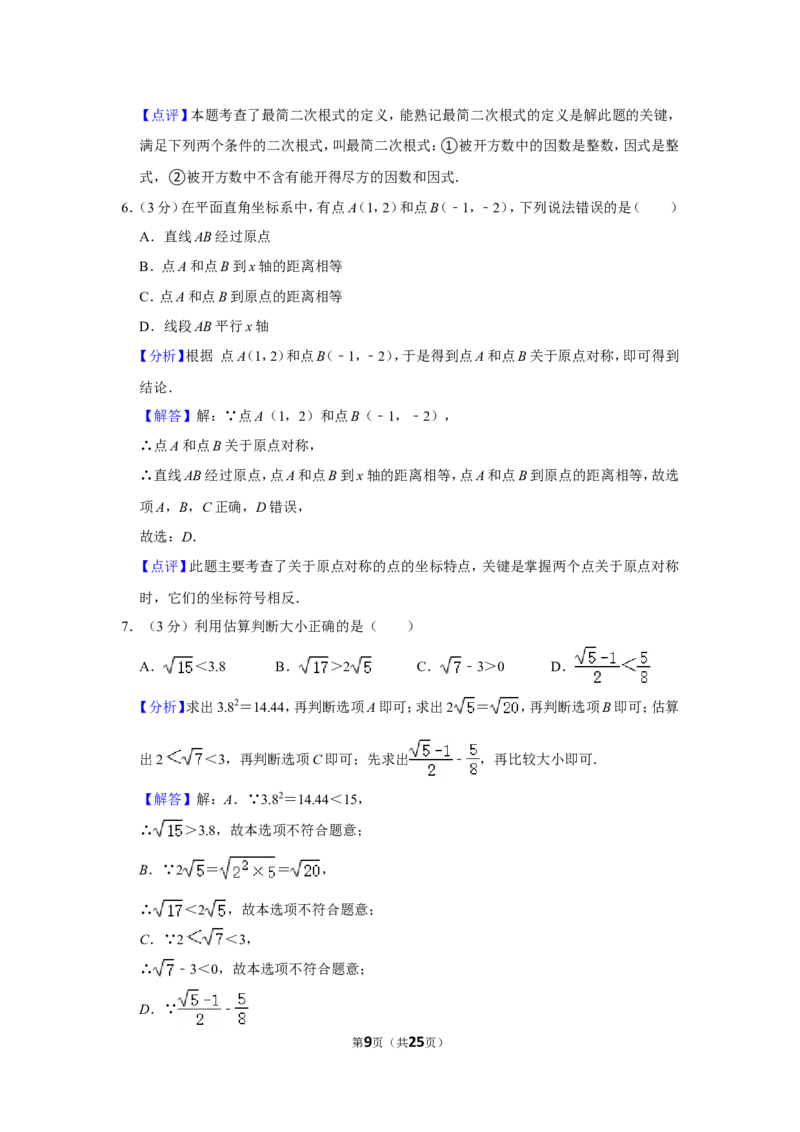 2021-2022学年河南省平顶山市舞钢市八年级（上）期中数学试卷_北师大初中数学_8上-北师大版初中数学_旧版_05习题试卷_6历年真题