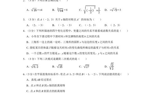 2021-2022学年河南省平顶山市舞钢市八年级（上）期中数学试卷_北师大初中数学_8上-北师大版初中数学_旧版_05习题试卷_6历年真题