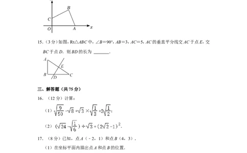 2021-2022学年河南省平顶山市舞钢市八年级（上）期中数学试卷_北师大初中数学_8上-北师大版初中数学_旧版_05习题试卷_6历年真题