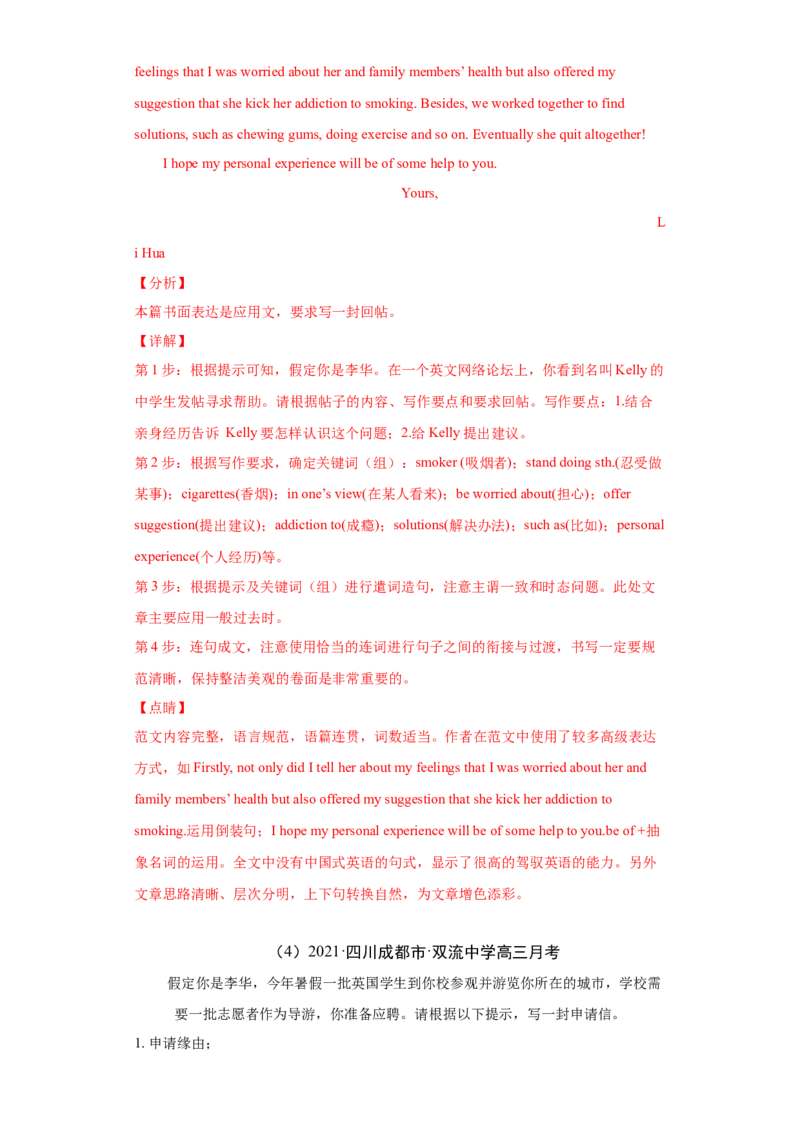 专题14书面表达（全国卷）-2021年高考真题和模拟题英语分项汇编（解析版）_03高考英语_新高考复习资料_2022年新高考资料_2022年新高考英语一轮复习